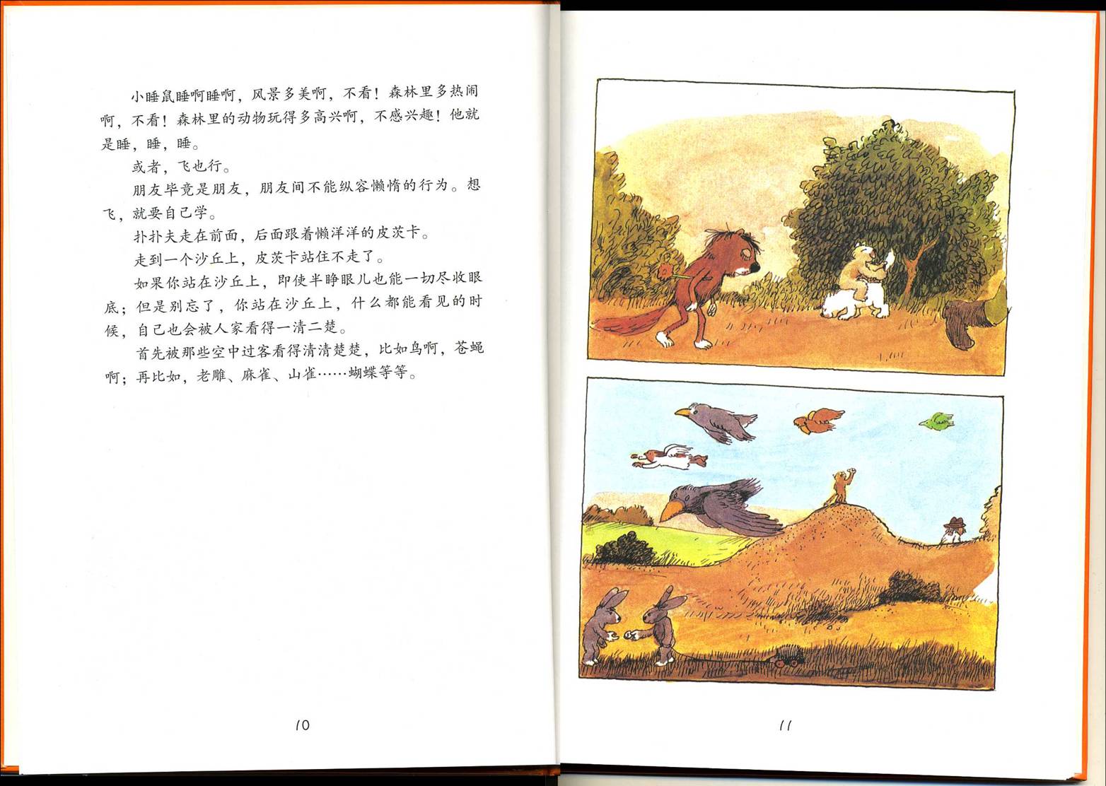 睡鼠的睡梦时光 (07),绘本,绘本故事,绘本阅读,故事书,童书,图画书,课外阅读
